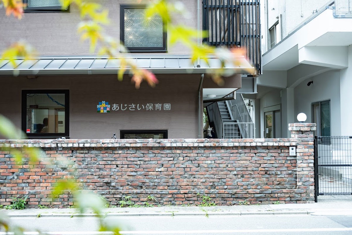 あじさい保育園
